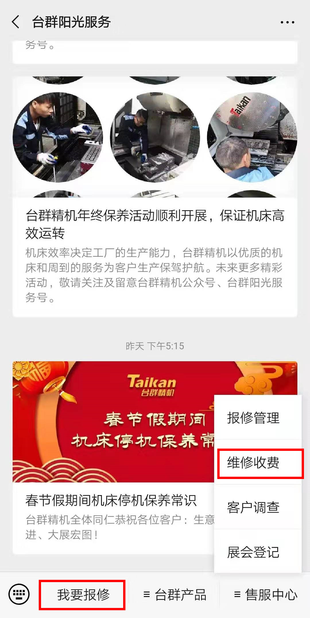 itb8888通博精机微信报修平台