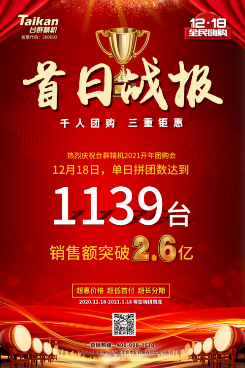 itb8888通博精机优惠活动海报