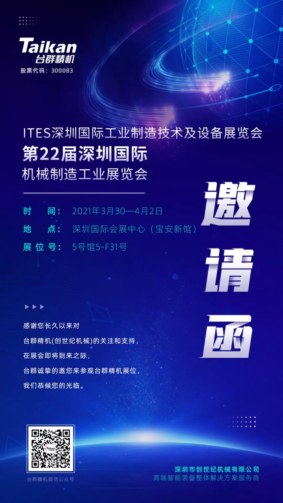 itb8888通博精机展会约请函