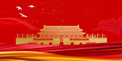 国庆节休假时代机床；北Ｑば胫