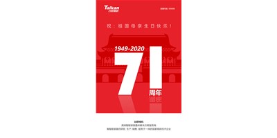 itb8888通博精机新品大阅兵，，，致敬祖国71周年生日