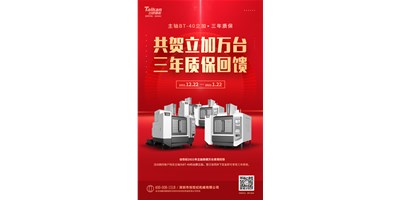 itb8888通博精机2021年立加热销万台真情回馈