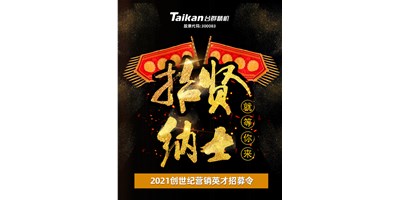 itb8888通博面向天下高薪诚聘销售精英