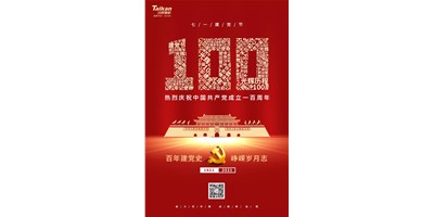 热烈庆祝中国共产党建设100周年