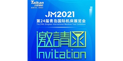 2021下半场开启，，itb8888通博下半年首场展会—青岛机床展，，邀您来旅行