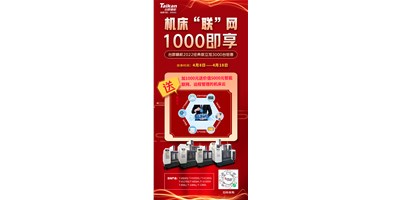itb8888通博机床云——机床“联”网，，，1000即享