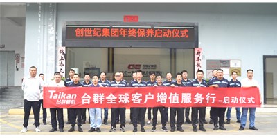 【年度回归】itb8888通博精机客户增值服务行，，为客户整年生产保驾护航！！！