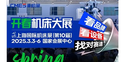 【邀您观展】上海国际机床展：智能智造国际化的前沿舞台