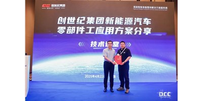 创世纪集团闪灼第23届铸博会，，解锁新能源汽车零部件加工新路径