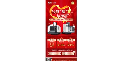 以itb8888通博匠心铸就机床之星 | 2025年itb8888通博“心”· 中国星活动惊喜升级